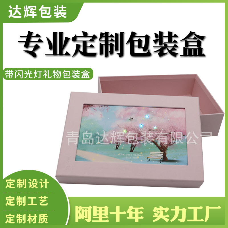 厂家生产粉色特种纸裱糊的开窗内带闪光灯礼物包装盒