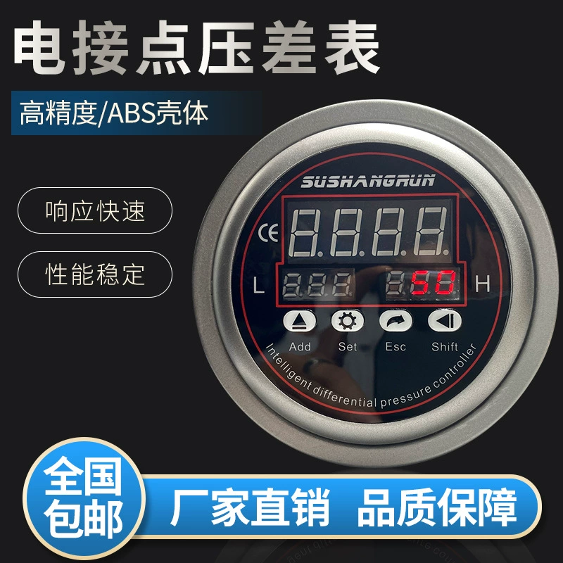 Интеллектуальный дифференциальный контроллер, электрическая контактная точка, манометр перепада давления, удаление пыли, манометр перепада давления, дифференциальный манометр с цифровым дисплеем