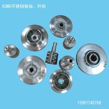 凯泉水泵叶轮 立式多级泵不锈钢叶轮轴套KQWH125/80-200/160/250