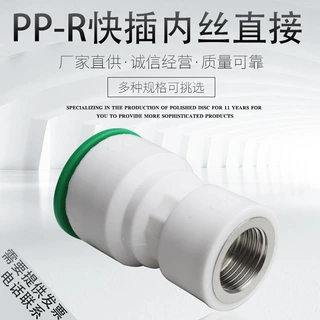 ppr快速接头免烫20水管快速接头直插式免热熔快接管件PE直接4分
