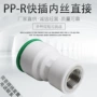 直插式直接热熔快速接头