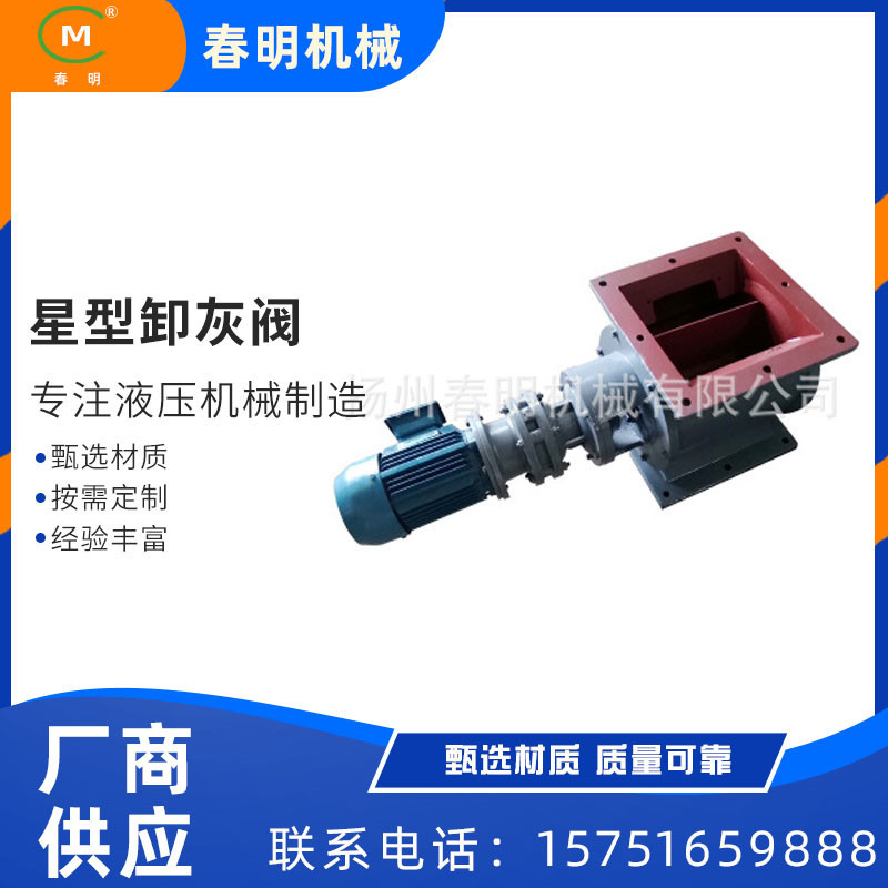 厂家直供 电动不锈钢卸料器防爆星形锁风阀放料阀星形卸灰阀