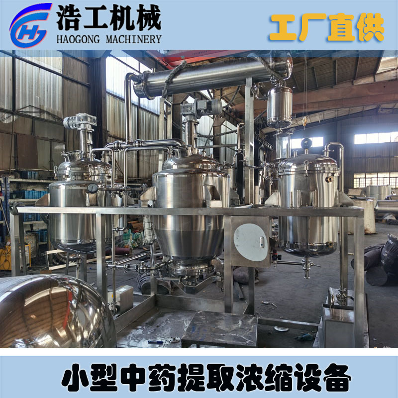 提取浓缩机组 小型提取浓缩设备 蒸馏提取设备 多功能提取设备