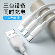 PVC3A一拖三数据线适用安卓华为苹果12快充专用三合一礼品数据线