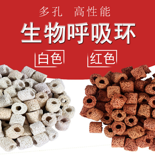 Aquarium porous breathing ring filter material far infrared filter ring bacterial house ring bacterial ceramic ring