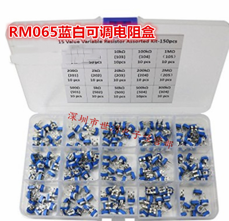 RM065蓝白可调电阻 15种规格150只分类盒装