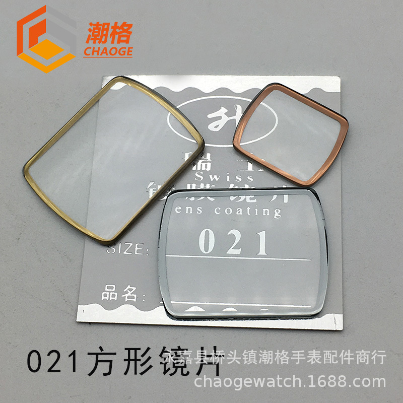 021長方形鎢鋼表鏡片鍍膜玻璃單蔔表蒙表鏡表面玻璃鏡片 手表配件
