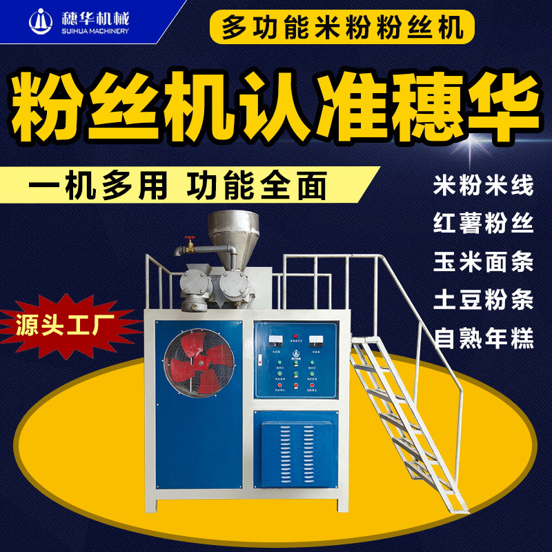 粉丝机米粉机过桥米线机商用年糕机全自动多功能玉米杂粮面条机器