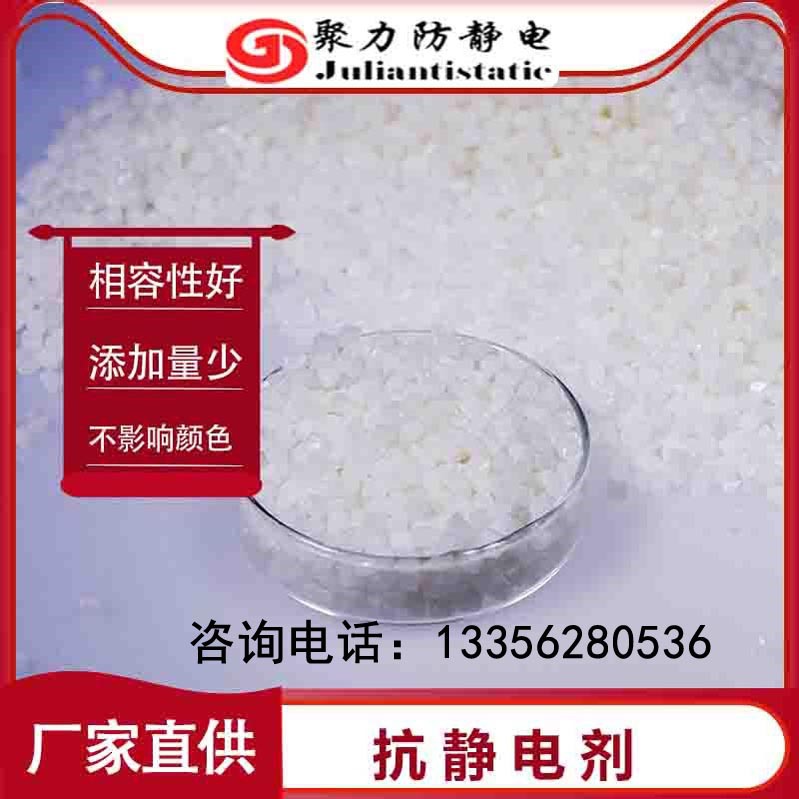 防静电颗粒塑料包装抗静电剂内加耐高温无析出相容性好防静电液
