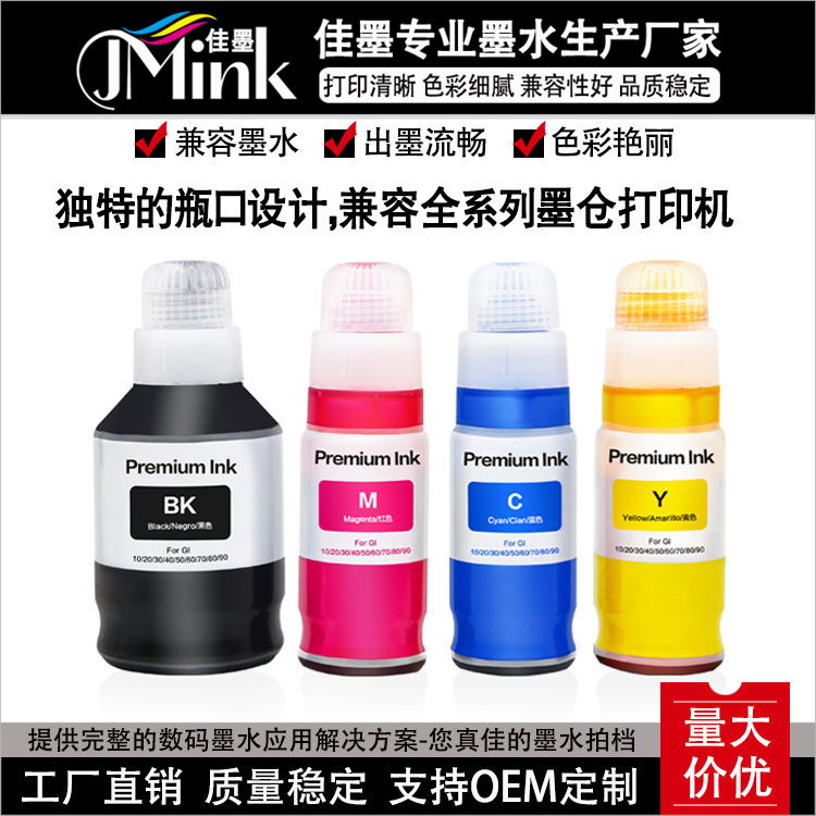 170Ml 70ml墨适用CANON GI-20墨水适用佳能G5020/G6020墨仓打印机