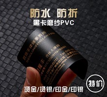 高檔PVC黑卡名片防水防折雙面燙金銀特種紙制作免費設計包郵加急