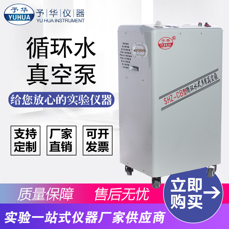 巩义予华SHZ-CB防腐三抽头立式循环水真空泵 多用抽气抽滤泵