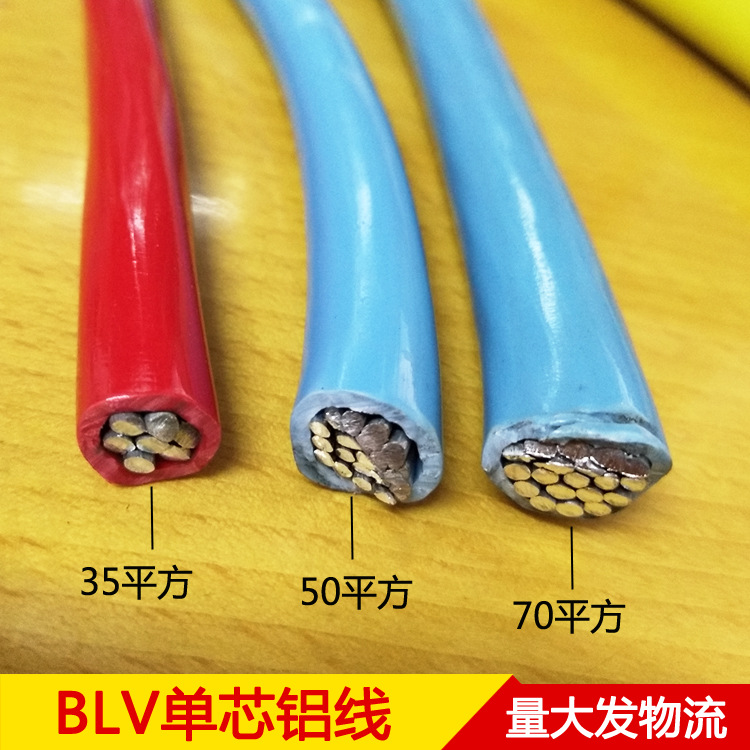 国标50平方铝芯电线BLV1*50平方单芯铝线50平方铝芯电线电缆100米