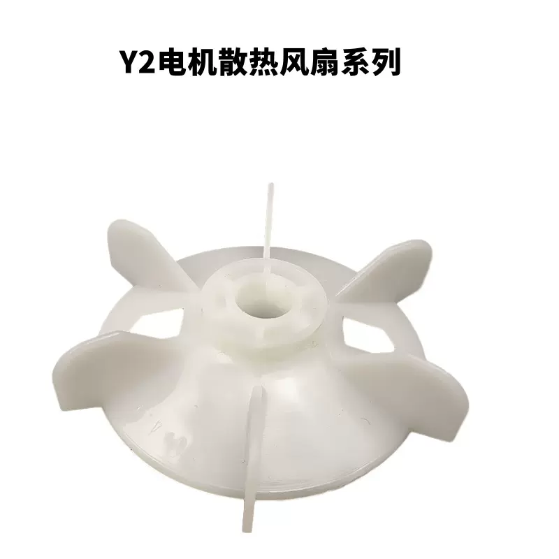塑料风扇 Y2系列风叶Y2（80-355 高温电机风扇 电机配件散热风扇