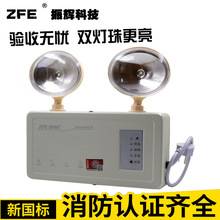 厂家直销 振辉LED双头消防应急照明灯具ZF-202中山消防应急灯批发