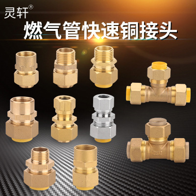 不鏽鋼燃氣管快速接頭煤氣管4分6分插口全銅免敲波內絲外絲三通