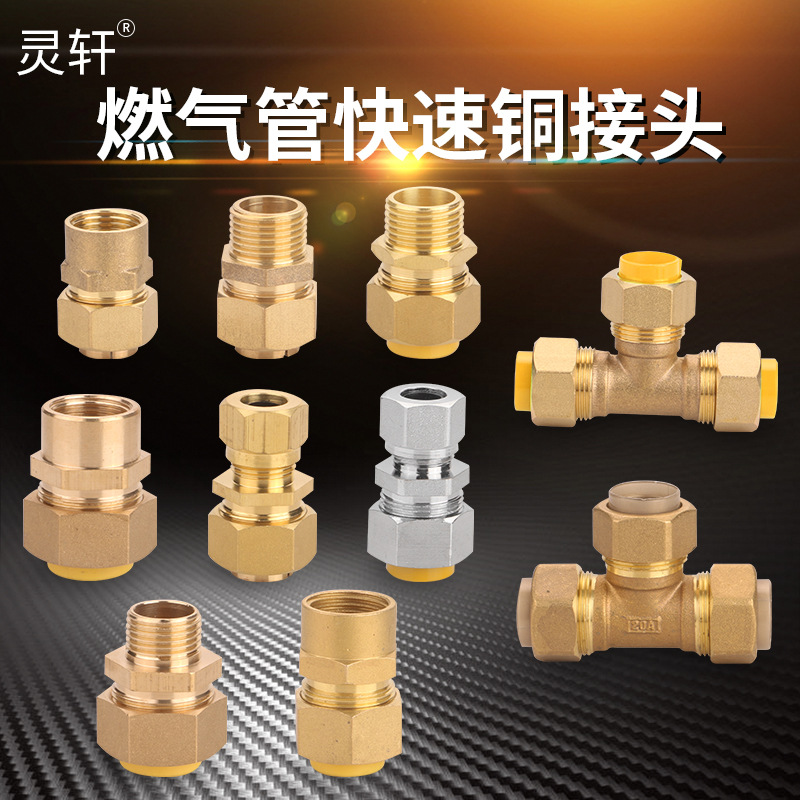 不鏽鋼燃氣管快速接頭煤氣管4分6分插口全銅免敲波內絲外絲三通