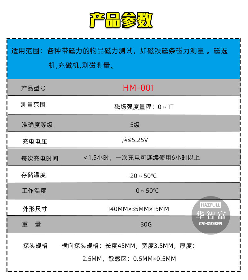笔式高斯计HM001 磁力表 表磁仪 特斯拉计 磁极笔