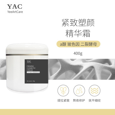 玻色因A醇面霜 二裂酵母蛇毒肽紧致滋润修护淡化细纹 400g