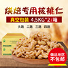 2020 Walnut Yunnan Country of Origin baking Walnut kernel Strip Original flavor Walnut kernel wholesale