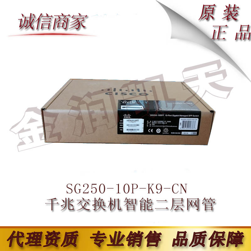 CIS思CO科 SG250-10P-K9-CN 千兆交换机智能二层网管