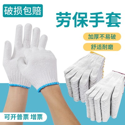 Labor insurance glove wear-resisting thickening Cotton glove protect non-slip work construction site Repair mould Punch hardware