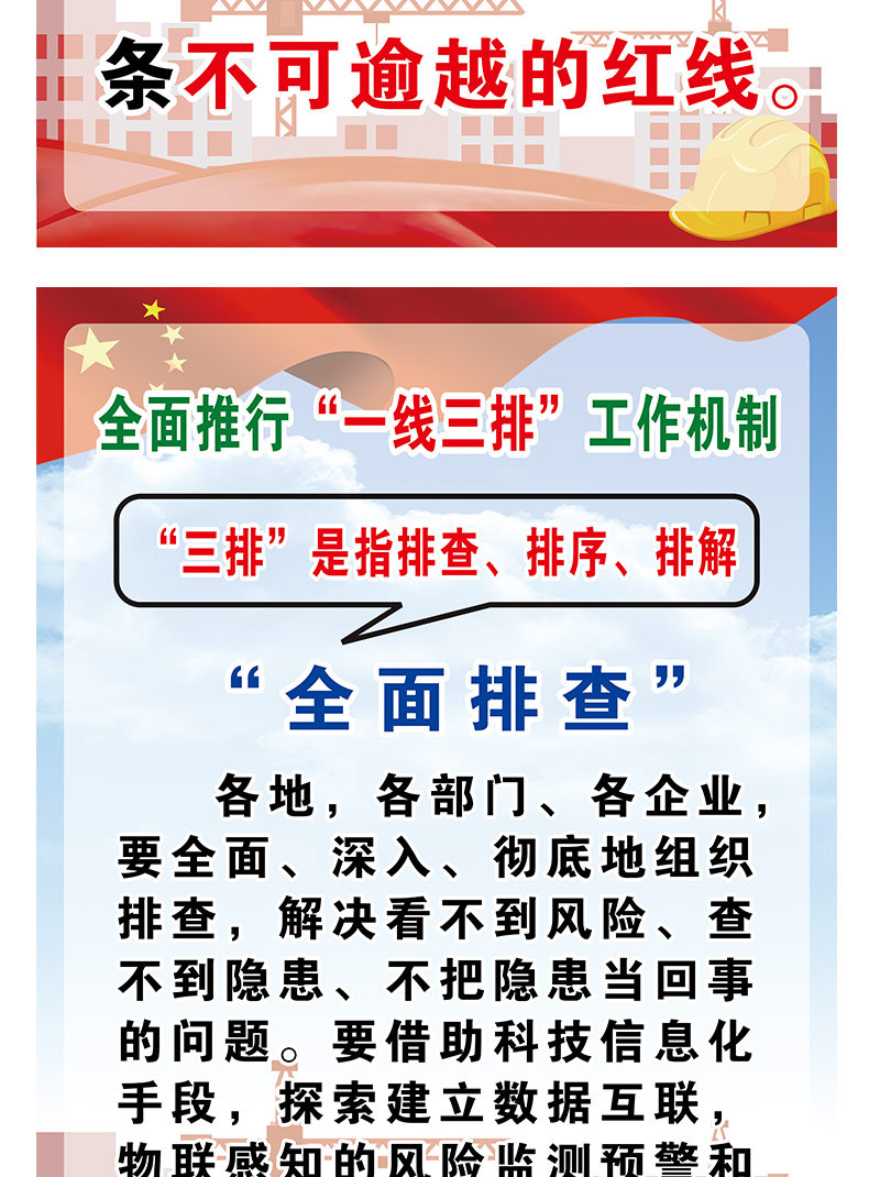 三排是指全面,一线三排内容怎么写,四个全面_大山谷图库