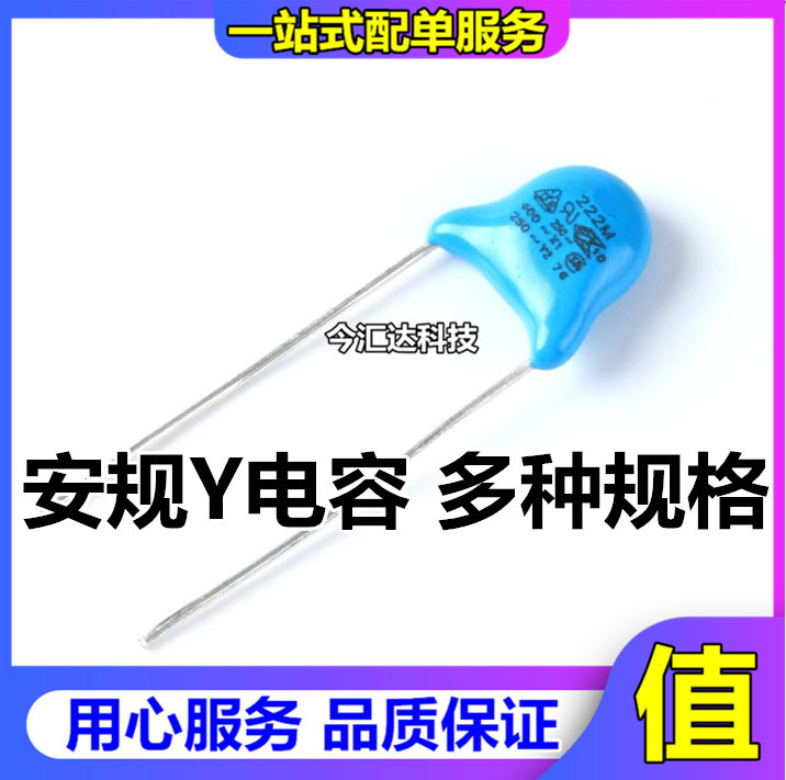 安规Y电容 400V472M 4.7NF X1Y1