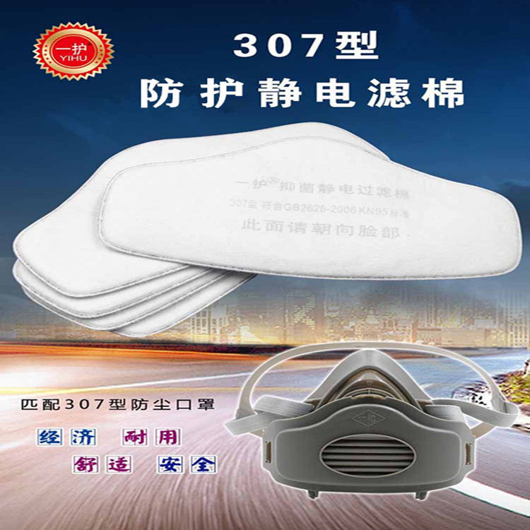一护307型活性炭静电滤棉防尘面具用3701cn煤矿3200通用过滤纸芯