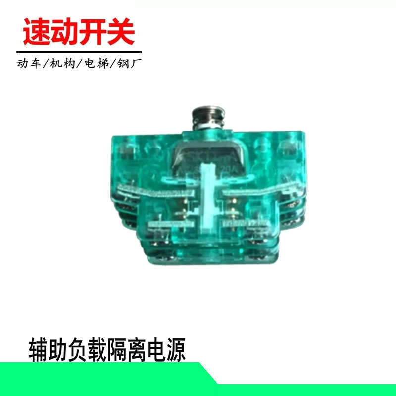 适用机车轨道电源设备速动开关 S800B 辅助限位开关 微动行程开关