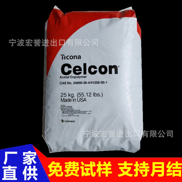 POM德国赫斯特 M90 注塑级 耐高温 电子电器零部件原料