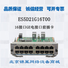 华为全新原装 ES5D21G16T00 16接口GE电接口前插卡 适用S5700系列
