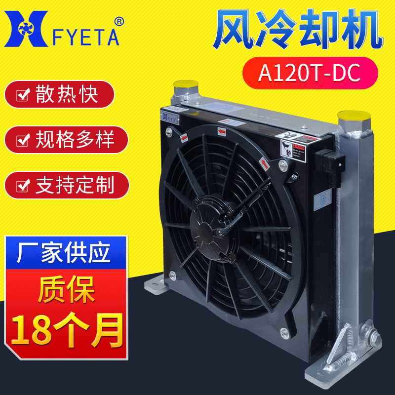A120T-DC Hydraulic Mechanical cooler supply hydraulic radiator manufacturer air-cooled cooler