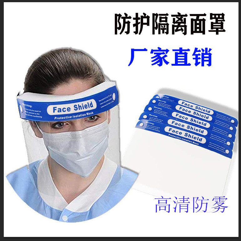 防護面罩 防霧面罩 透明防油面具炒菜護眼安全外貿高清防霧飛沫