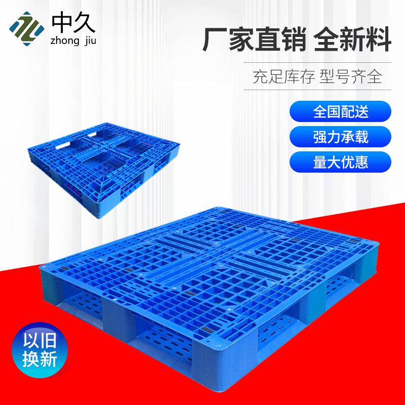 1210D1网格田字塑料卡板叉车垫板塑胶栈板地台板 塑料托盘