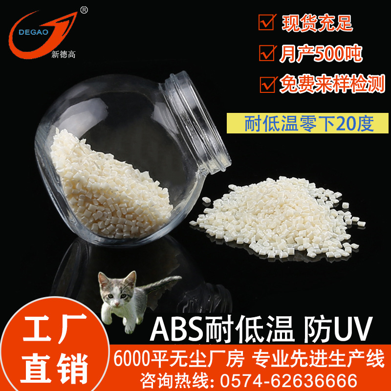 Ningbo Plastic factory goods in stock ABS Plastic UV ageing household electrical appliances Shell Low temperature ABS