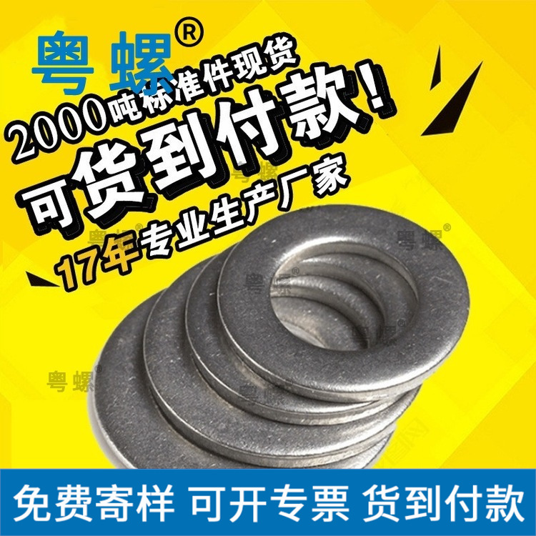  生产304生产316不锈钢平垫圈生产m4m6m12生产加大加厚垫圈