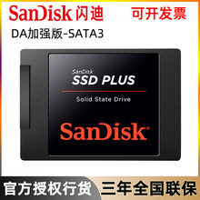批發閃迪DA加強版SSD筆記本SATA3台式電腦120G 240G 480G固態硬盤