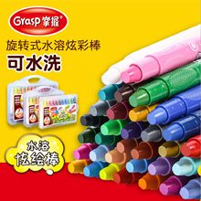 掌握丝滑水溶性炫彩棒24色旋转蜡笔儿童安全幼儿园可水洗油画棒
