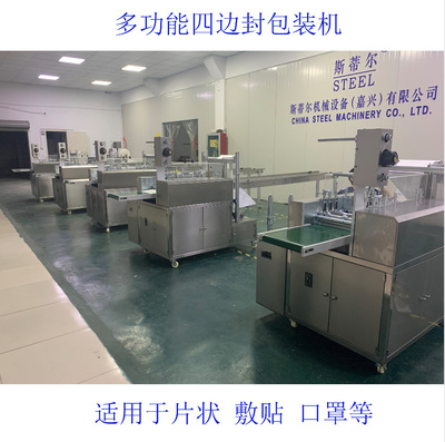 Plaster stickers Antipyretic patch Physiotherapy application Hydrogels fully automatic Four sides Four Packaging machine