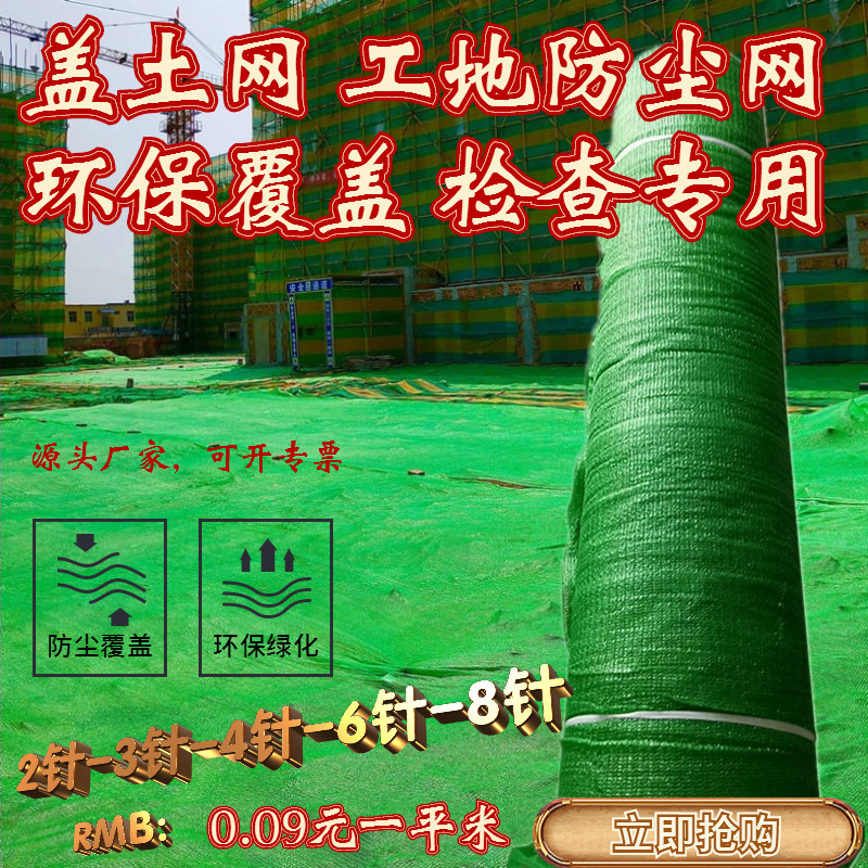防尘网工地盖土网扬尘网绿化网苫盖网遮阳网遮盖网加重加密定制|ms