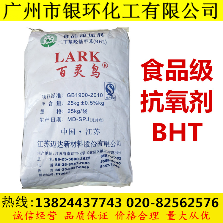 BHT食品级