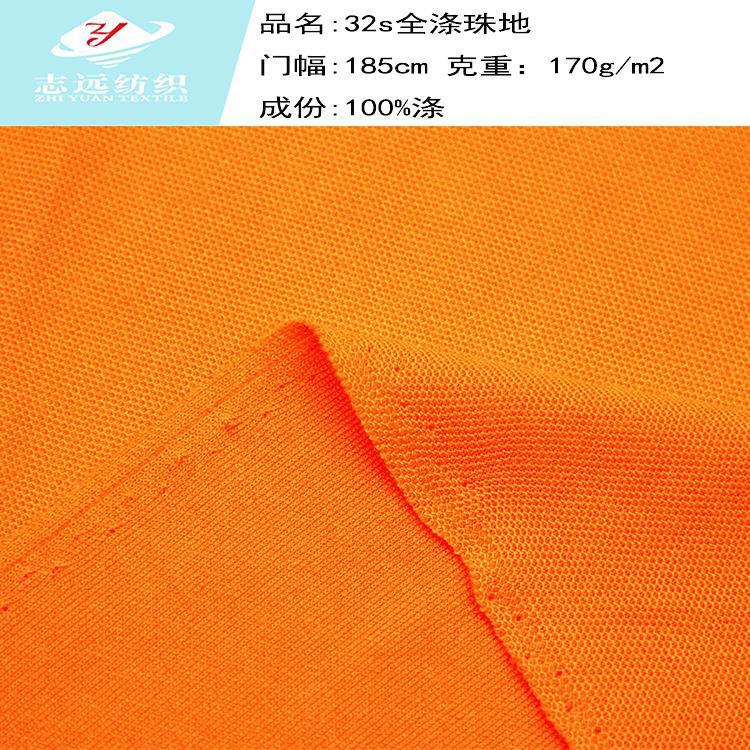 厂家直销全涤珠地网眼面料 polo衫珠地网眼面料 全涤珠地面料