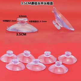 3.5CM蘑菇头圆头吸盘玻璃瓷砖平头吸盘浴室PVC塑料透明工厂直销