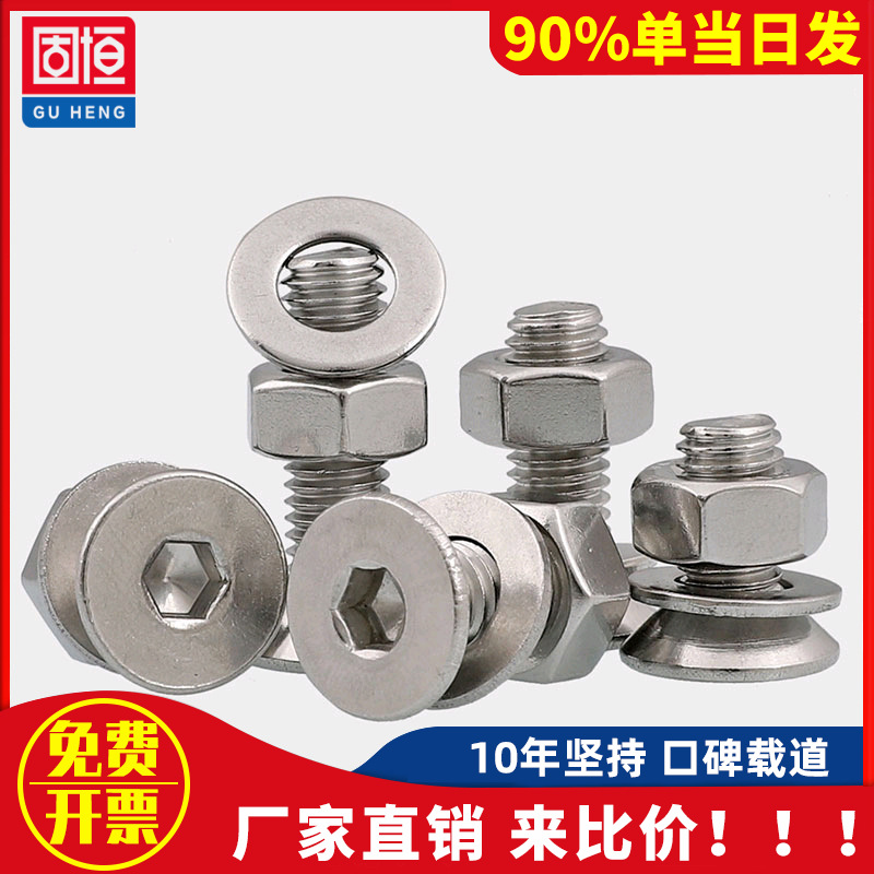 M5M6 304不锈钢平头/沉头内六角螺丝螺母套装 螺丝母大全螺钉螺栓