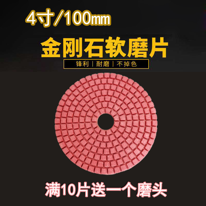 厂家直供4寸/100mm金刚石软磨片大理石花岗岩石材水磨片抛光片
