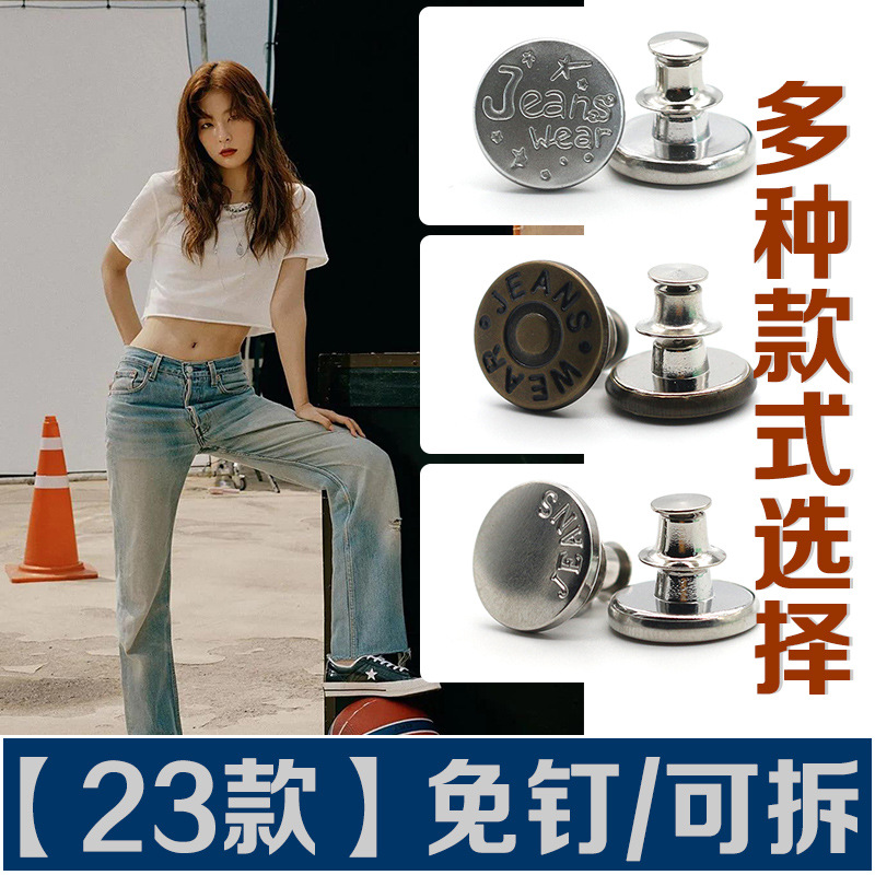 改裤腰金属纽扣金属收腰女裤子腰围腰大改小免钉可调节拆卸牛仔扣
