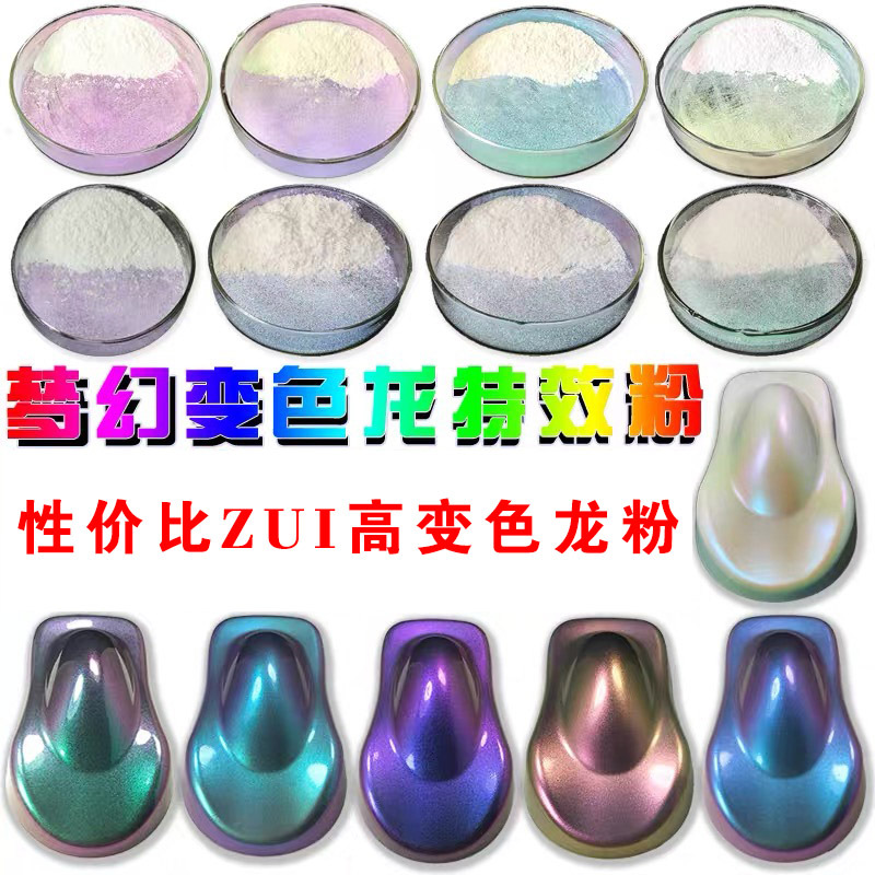 厂家现货变色龙珠光粉塑料油墨皮革用偏光幻彩虹极光变色龙粉批发