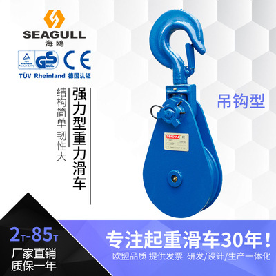 带钩起重滑车2t-85T吊轮重力组带轴承滑轮大吨位动吊钩型强力滑车|ms