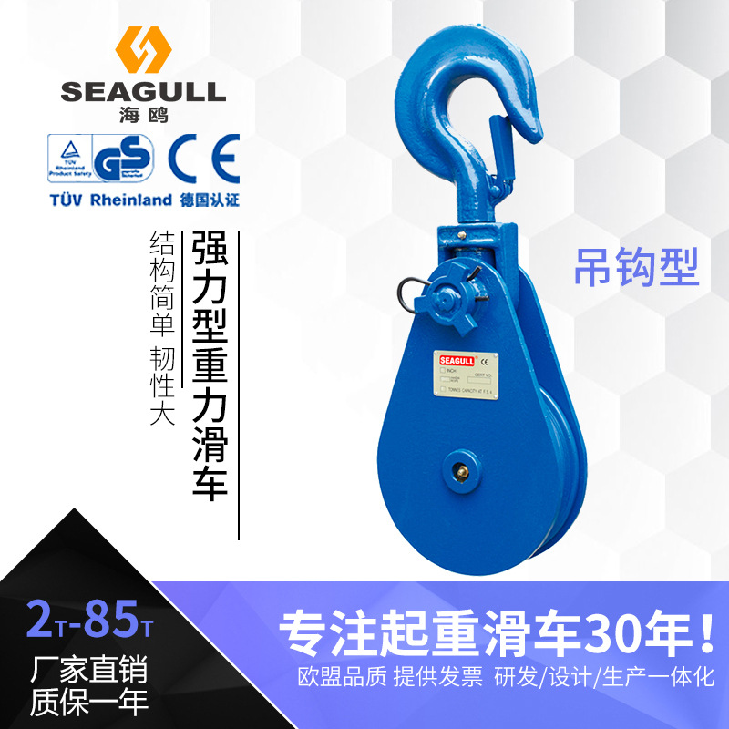 带钩起重滑车2t-85T吊轮重力组带轴承滑轮大吨位动吊钩型强力滑车|ms